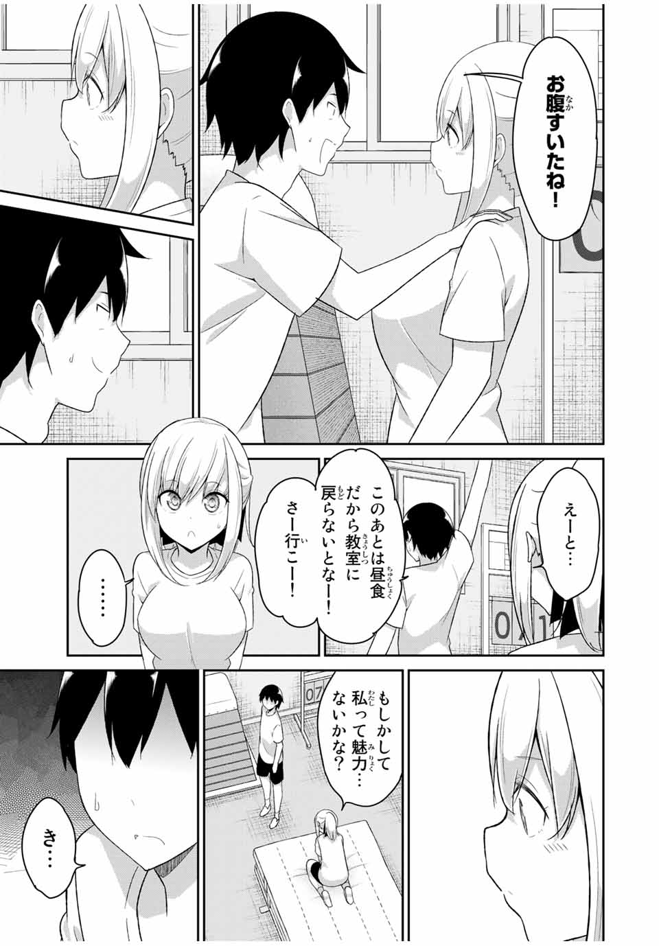 デュアルな彼女の倒し方 第29話 - Page 8