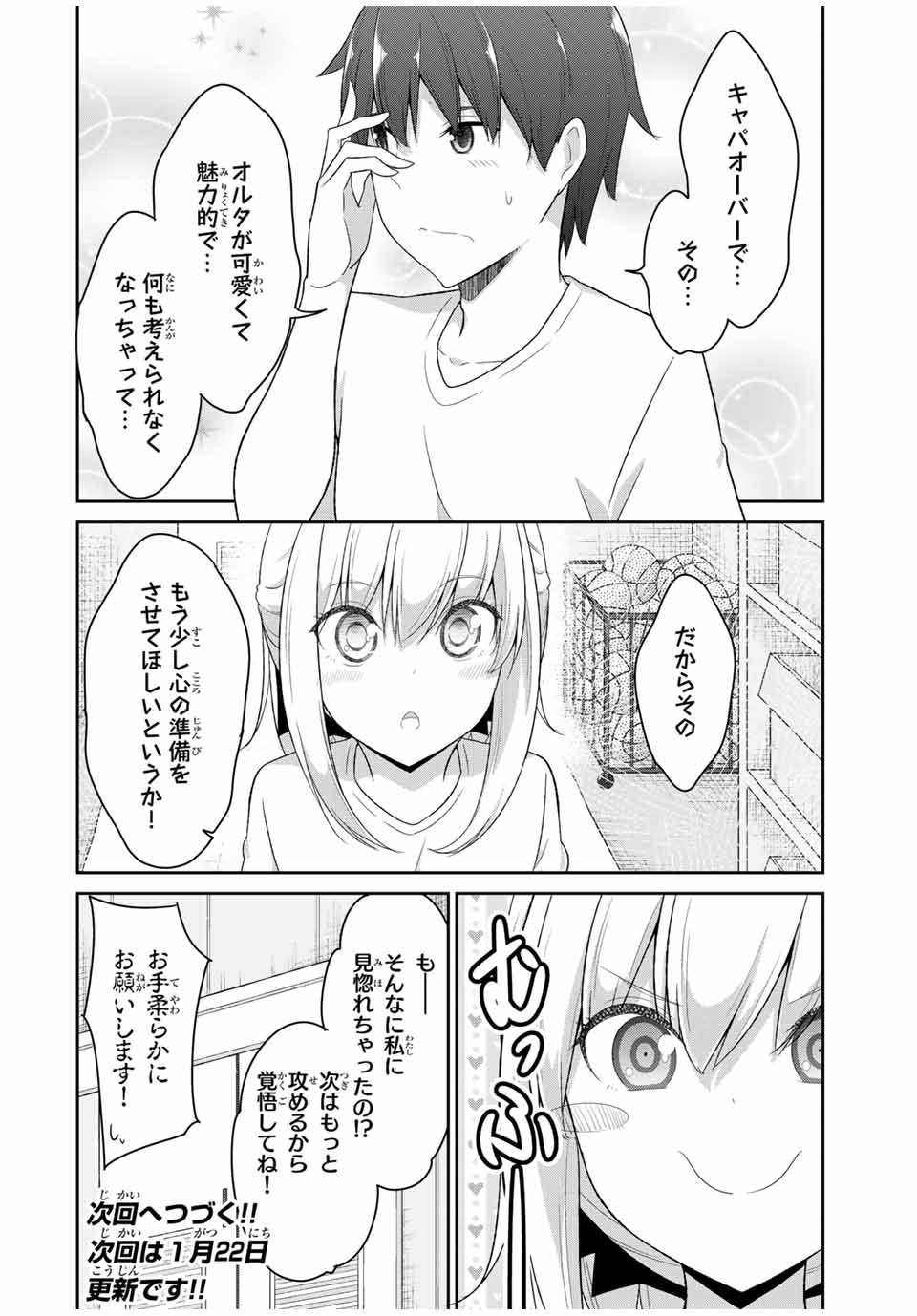 デュアルな彼女の倒し方 第29話 - Page 8