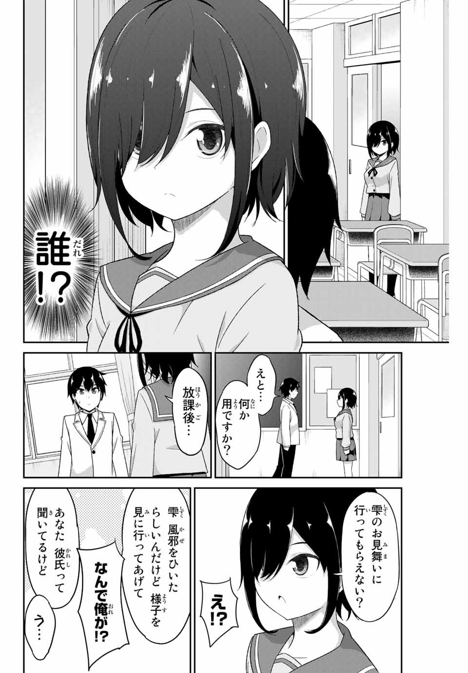 デュアルな彼女の倒し方 第3話 - Page 9