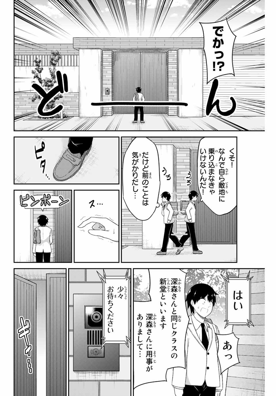 デュアルな彼女の倒し方 第3話 - Page 11