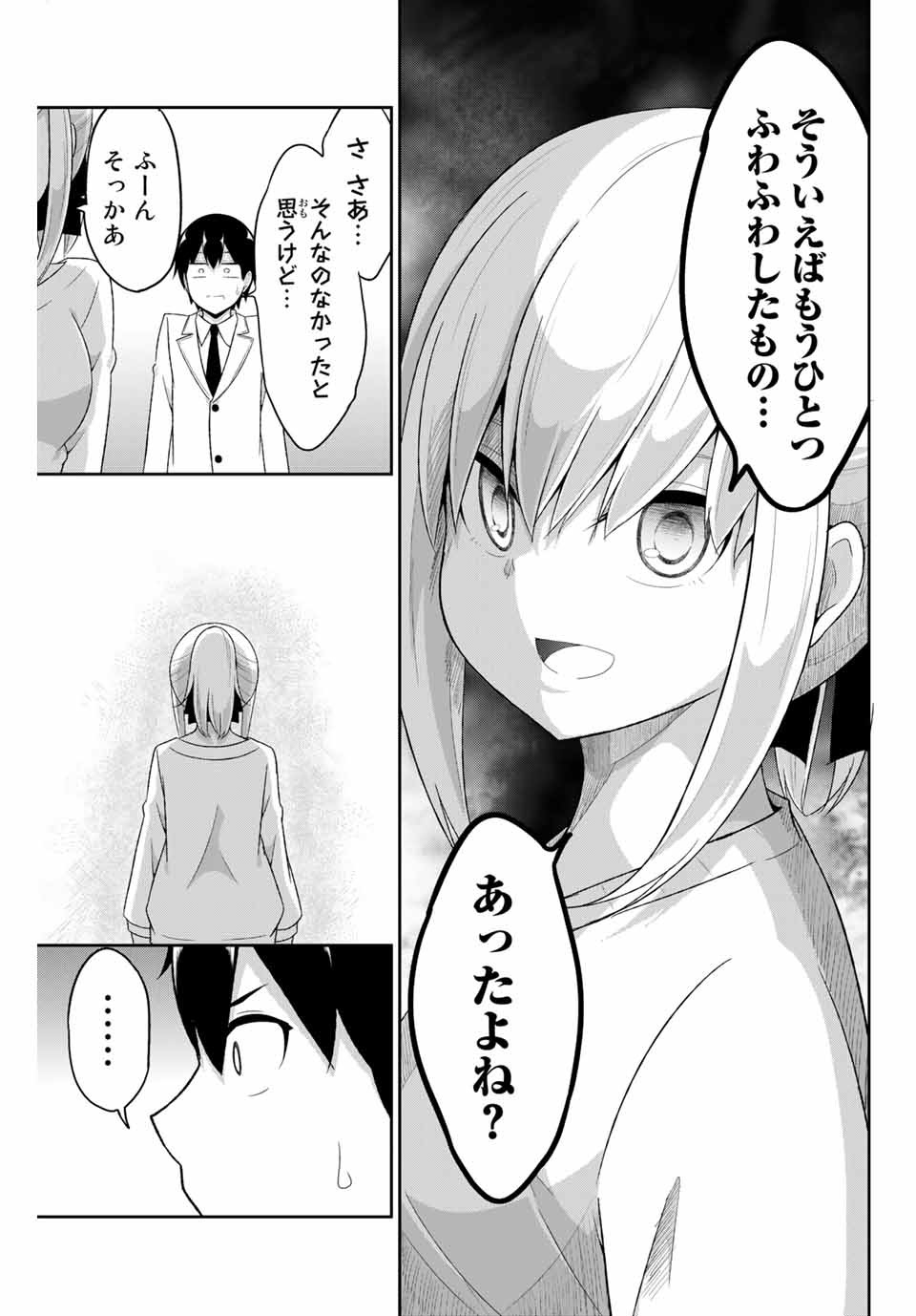 デュアルな彼女の倒し方 第3話 - Page 16