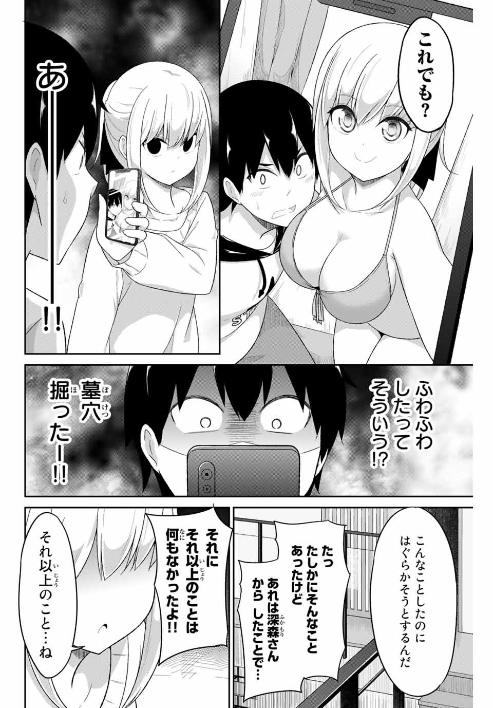 デュアルな彼女の倒し方 第3話 - Page 17