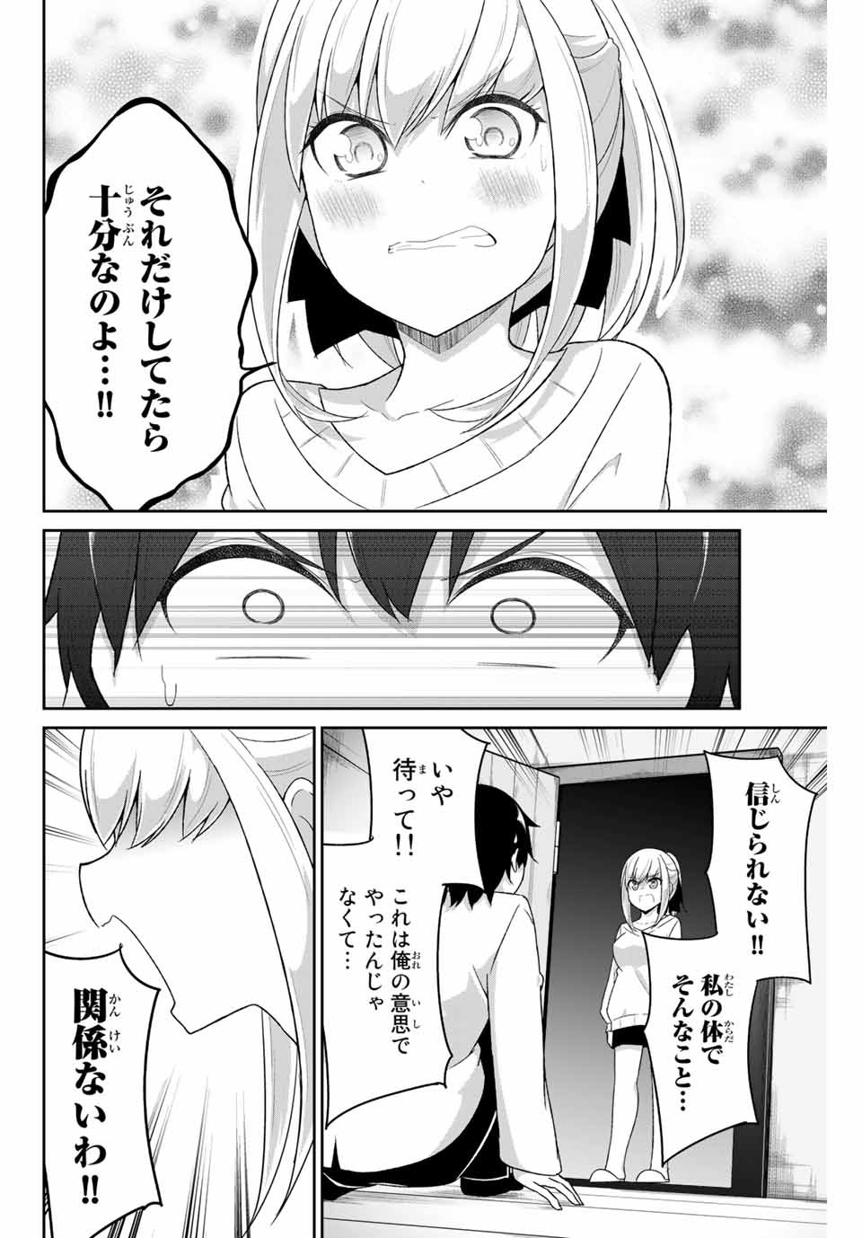 デュアルな彼女の倒し方 第3話 - Page 19