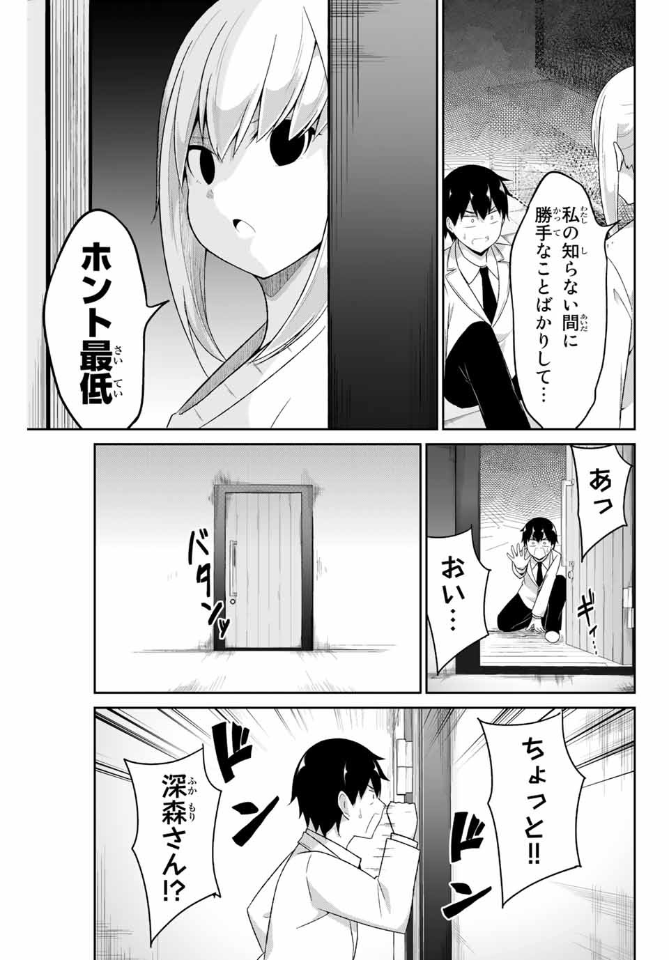 デュアルな彼女の倒し方 第3話 - Page 19