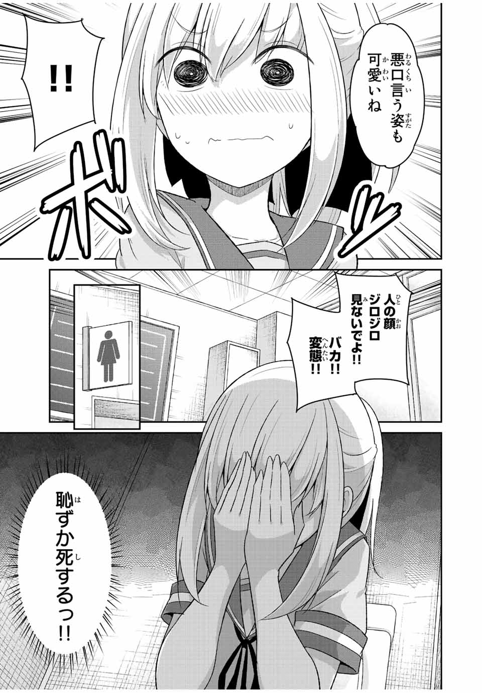 デュアルな彼女の倒し方 第30話 - Page 3