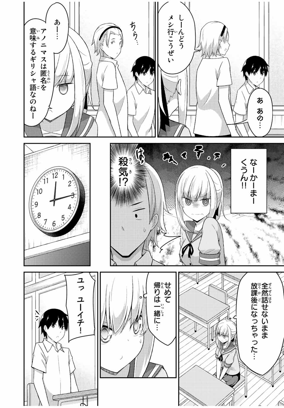 デュアルな彼女の倒し方 第30話 - Page 6