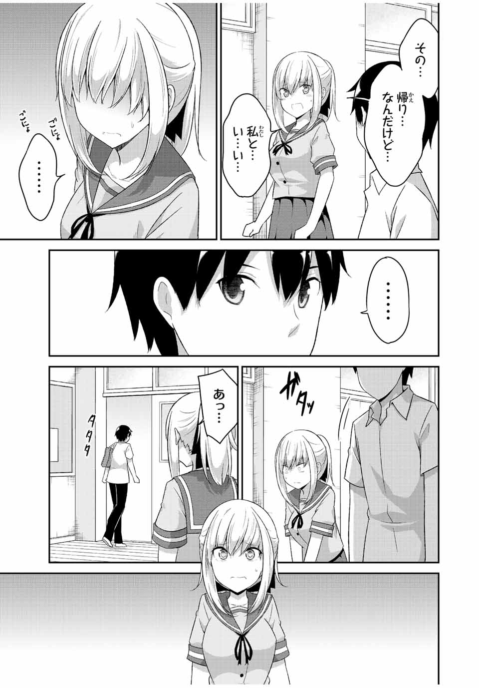 デュアルな彼女の倒し方 第30話 - Page 8