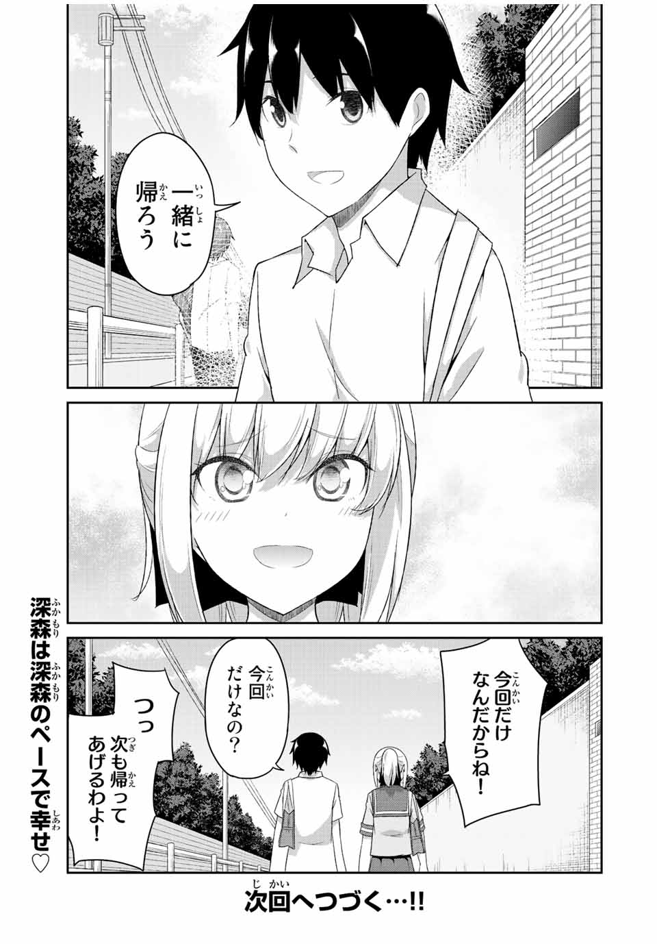 デュアルな彼女の倒し方 第30話 - Page 9