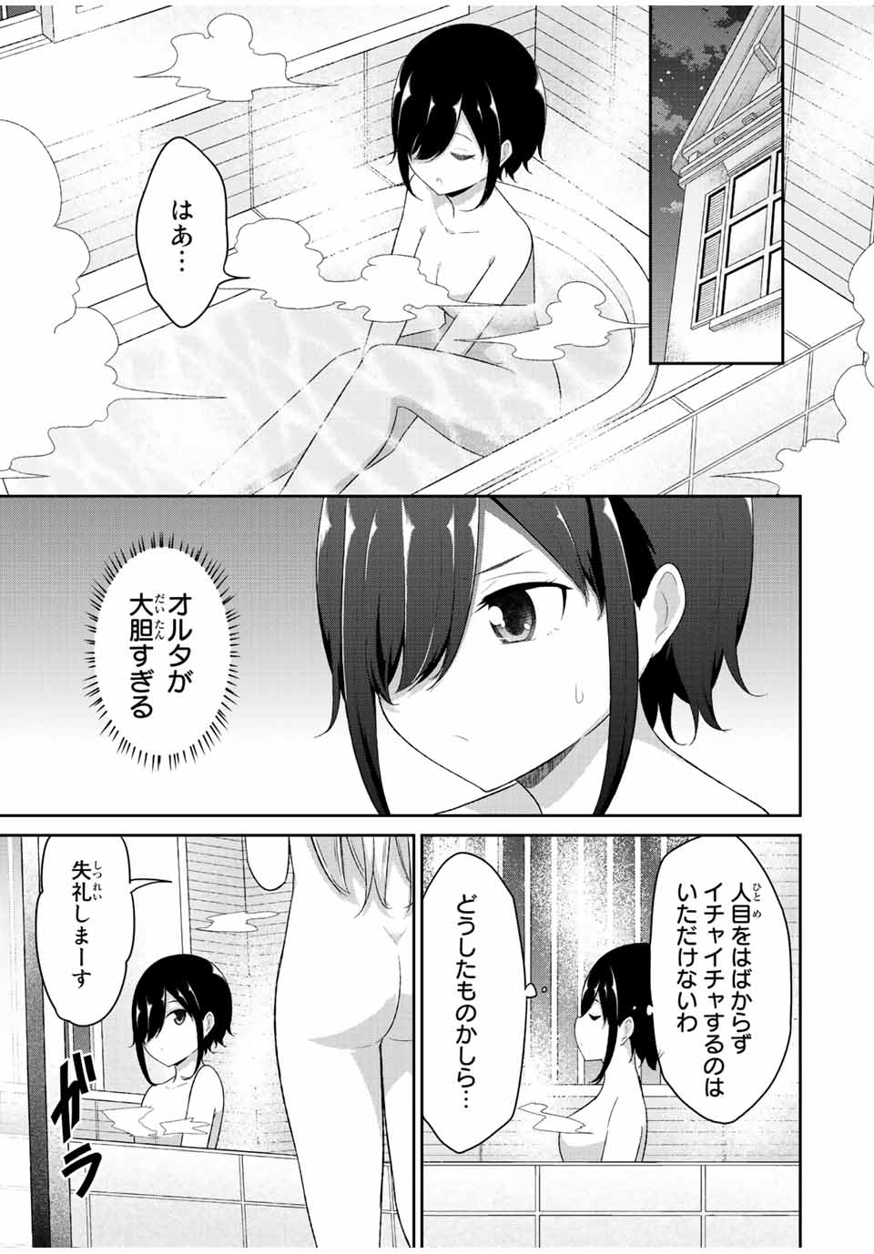 デュアルな彼女の倒し方 第31話 - Page 4