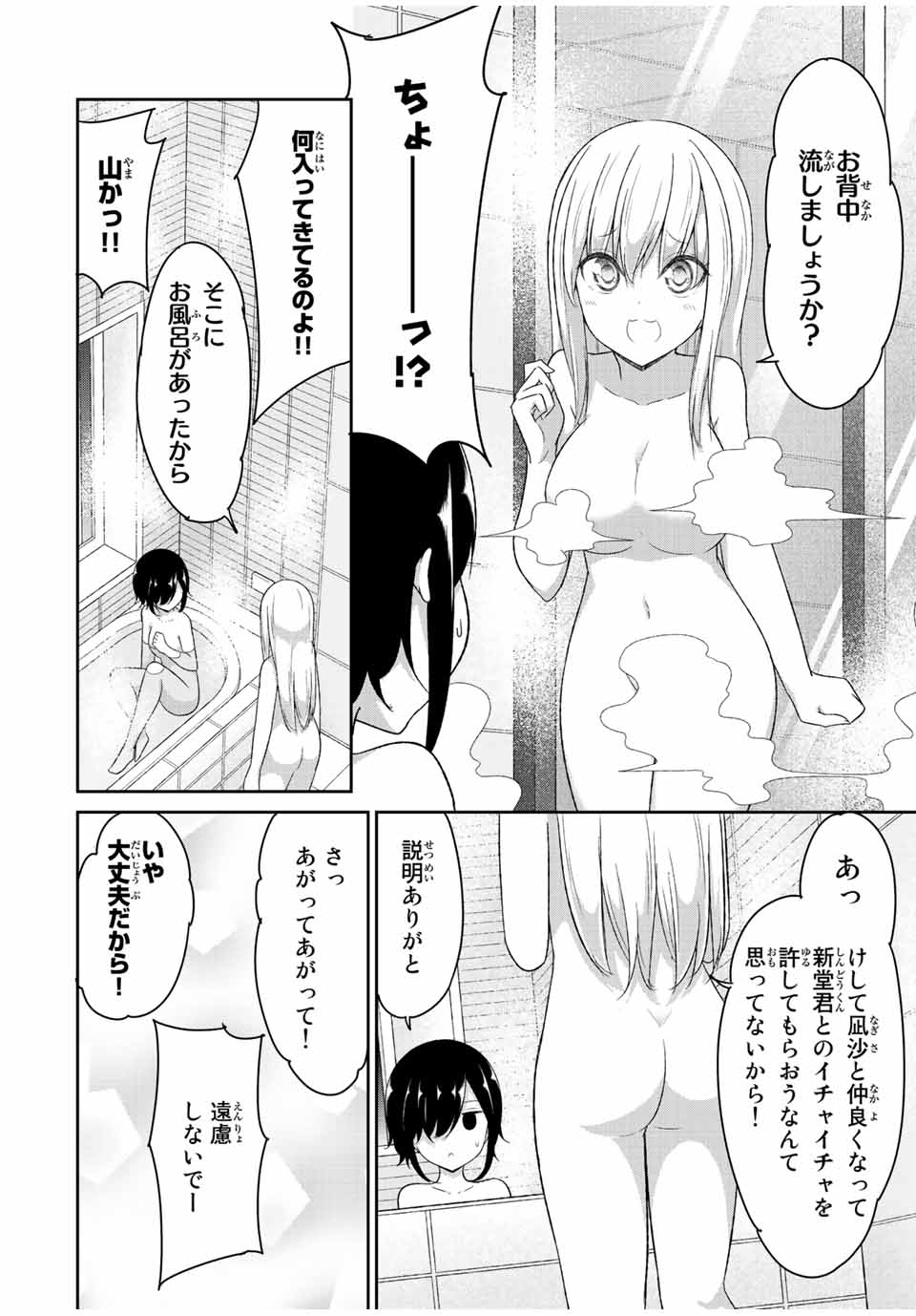 デュアルな彼女の倒し方 第31話 - Page 5