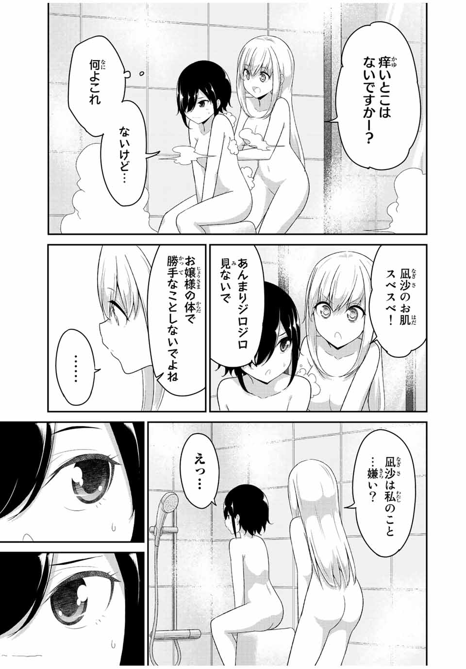 デュアルな彼女の倒し方 第31話 - Page 5