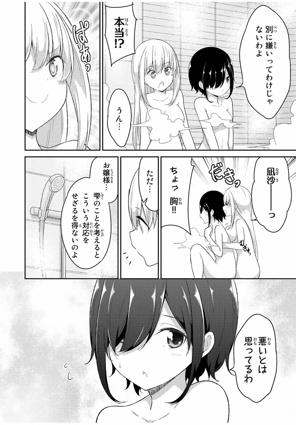 デュアルな彼女の倒し方 第31話 - Page 7