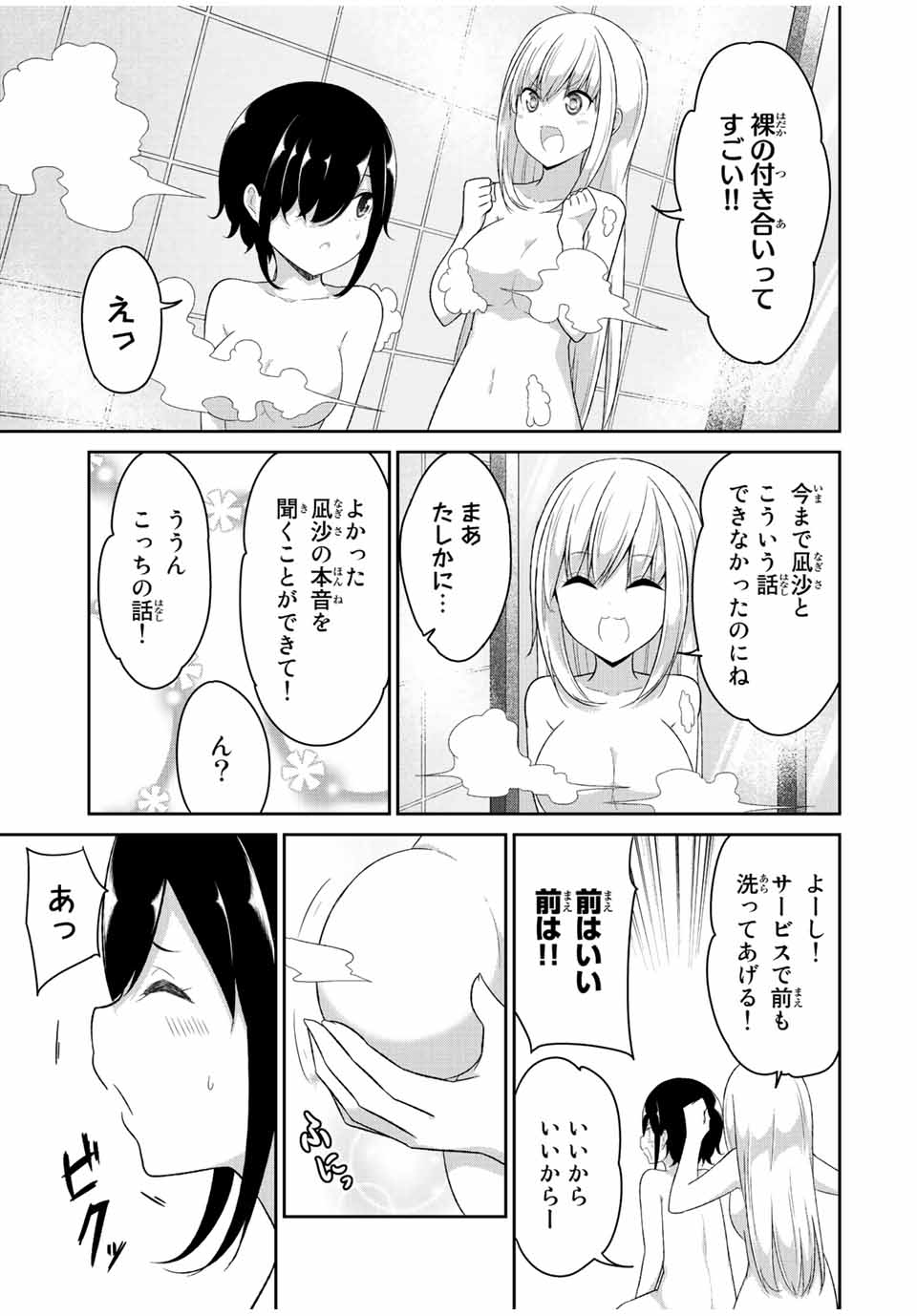 デュアルな彼女の倒し方 第31話 - Page 8