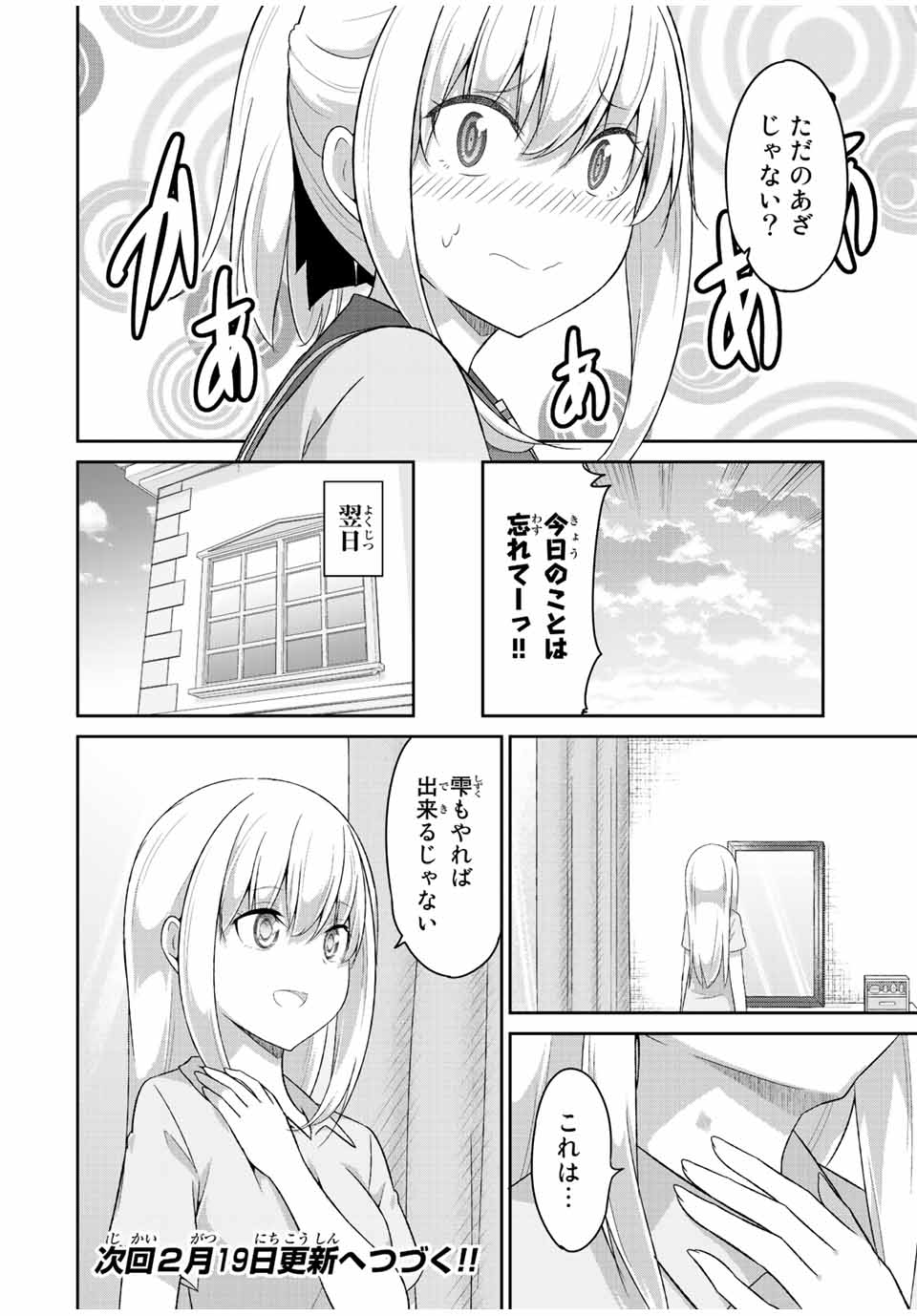 デュアルな彼女の倒し方 第32話 - Page 10