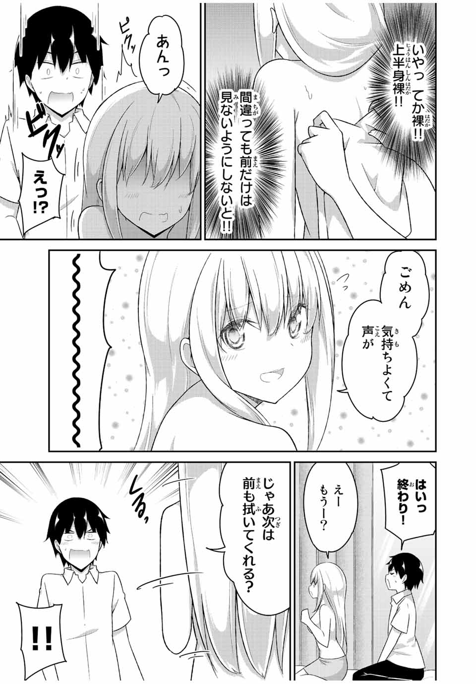 デュアルな彼女の倒し方 第33話 - Page 6