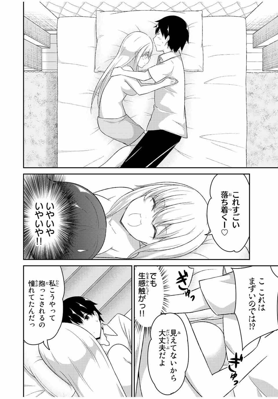 デュアルな彼女の倒し方 第33話 - Page 9