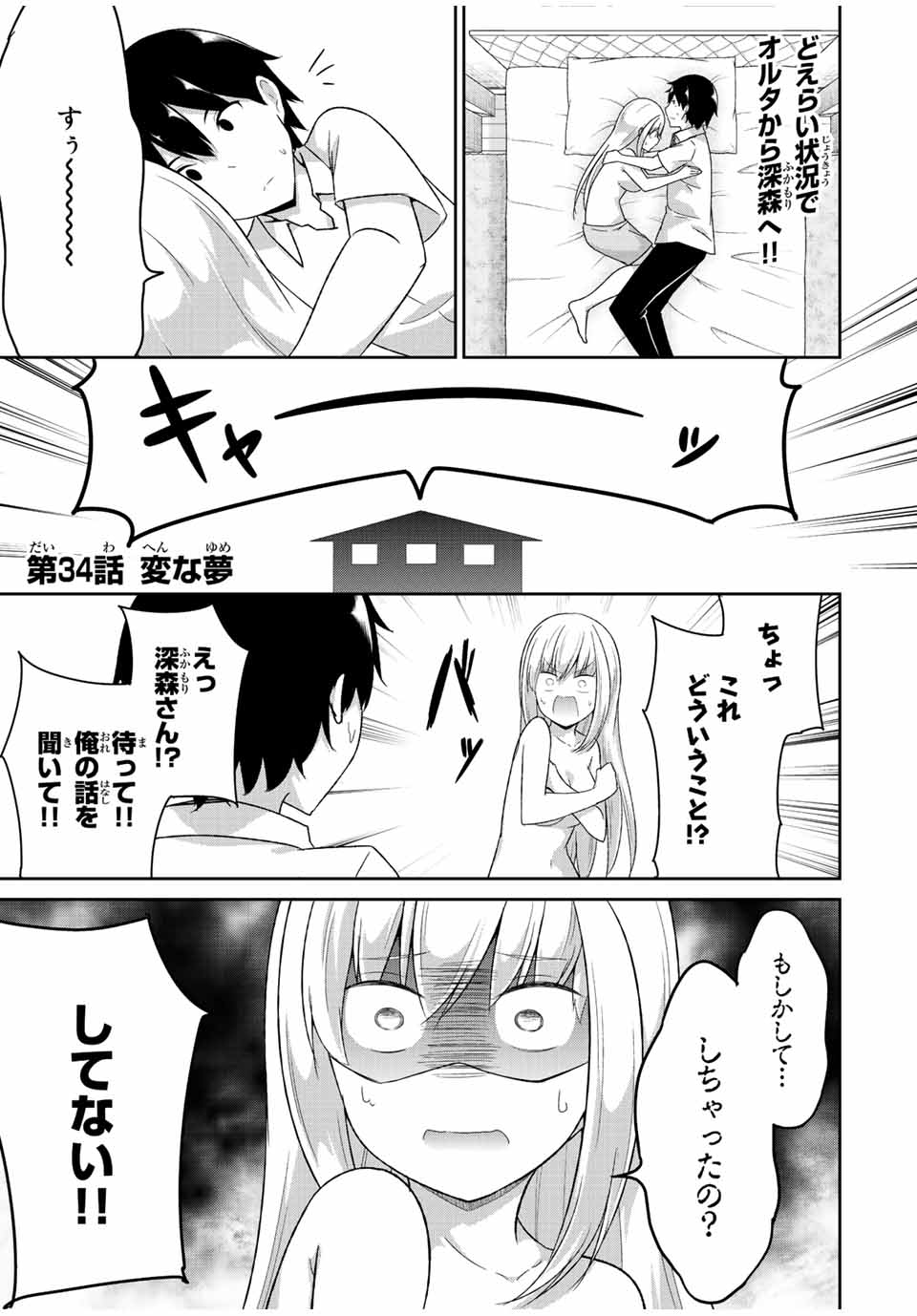 デュアルな彼女の倒し方 第34話 - Page 2