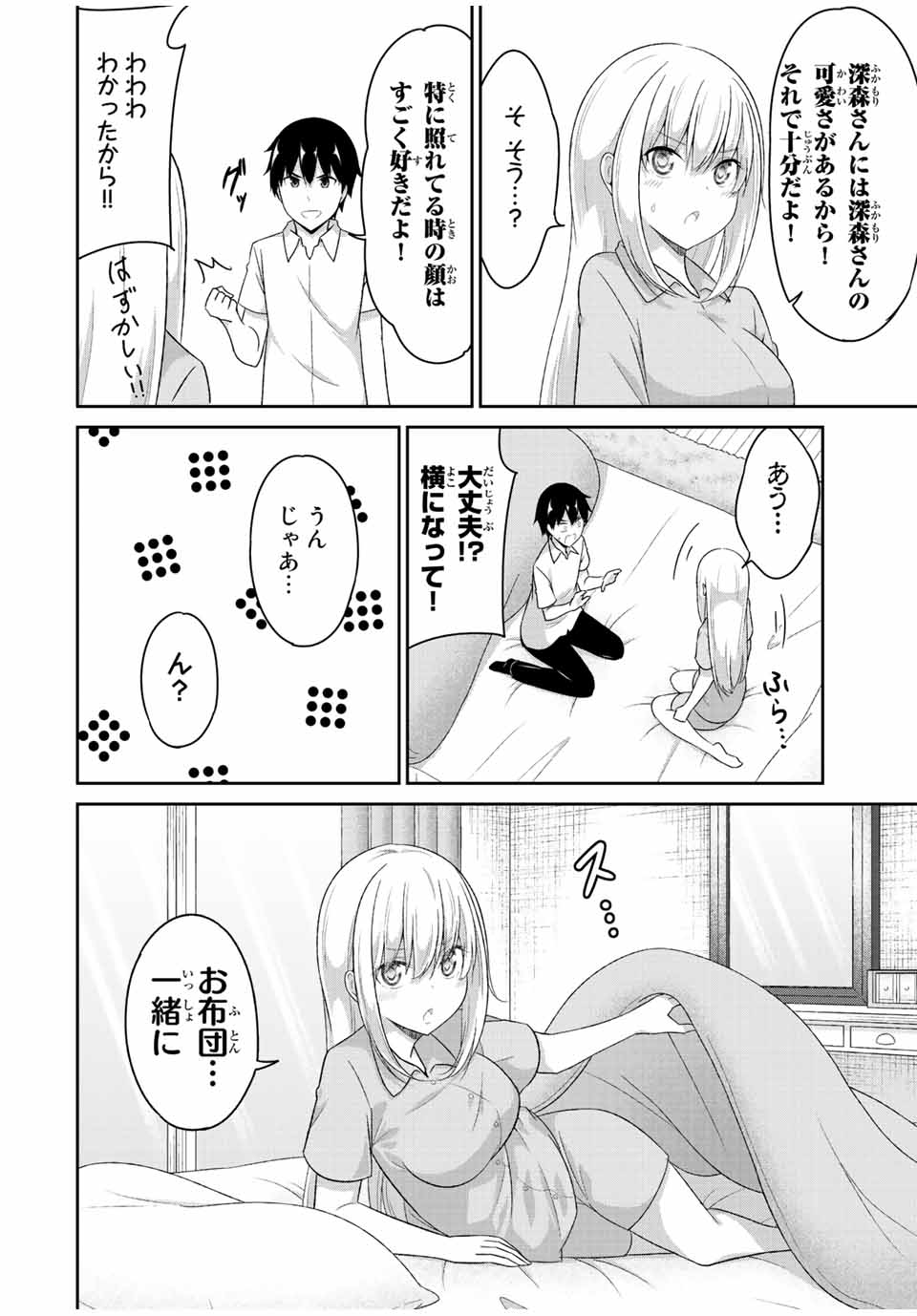 デュアルな彼女の倒し方 第34話 - Page 4