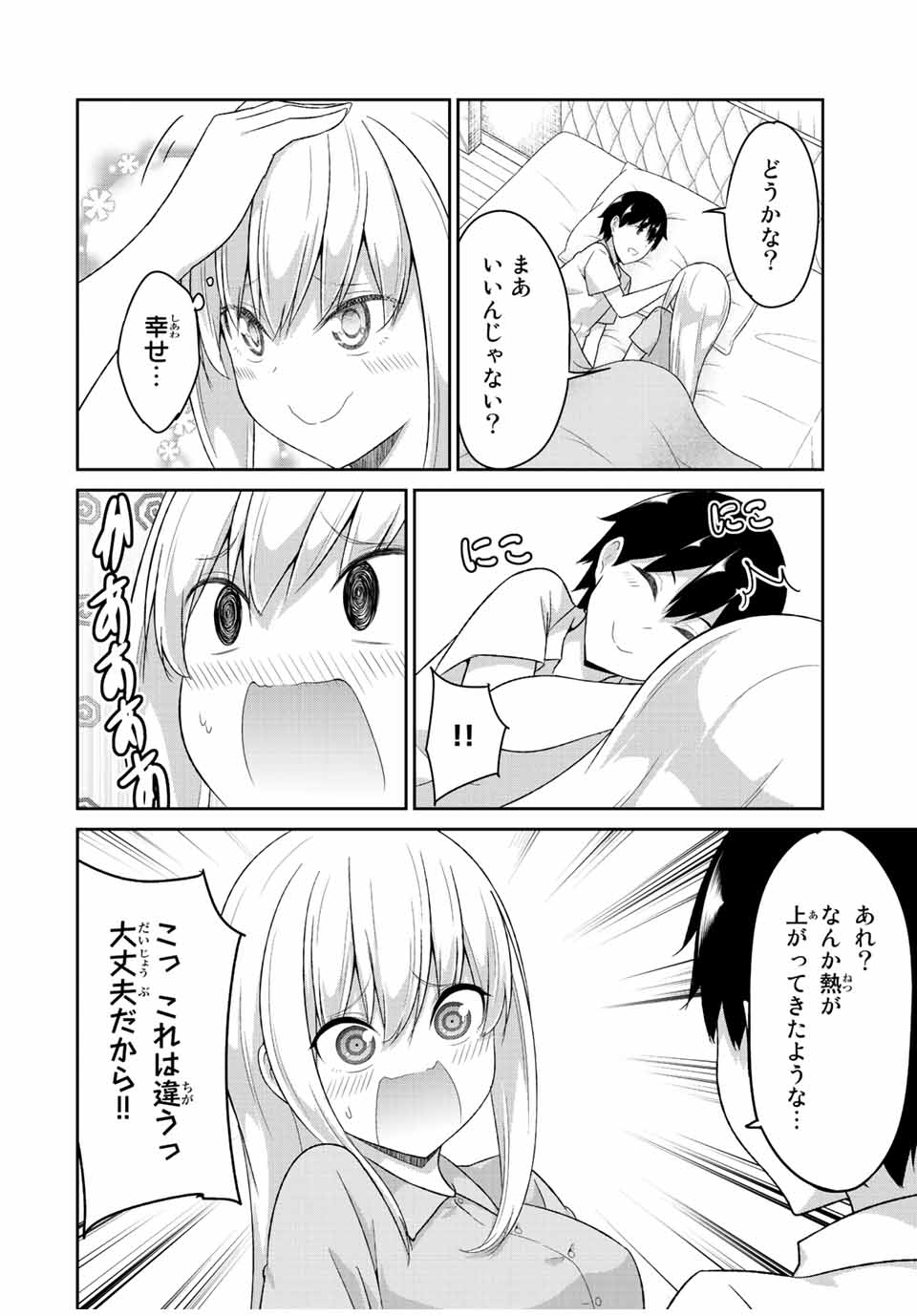 デュアルな彼女の倒し方 第34話 - Page 6