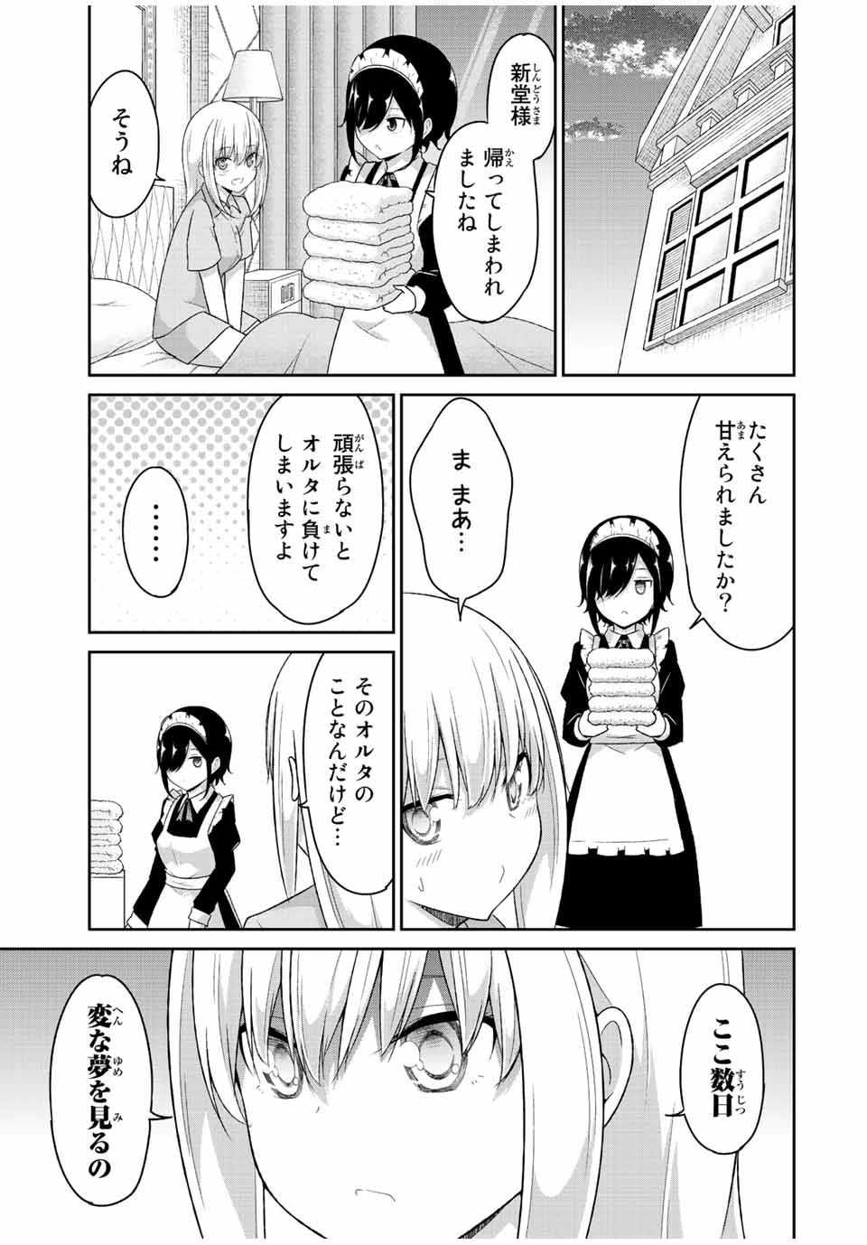 デュアルな彼女の倒し方 第34話 - Page 8