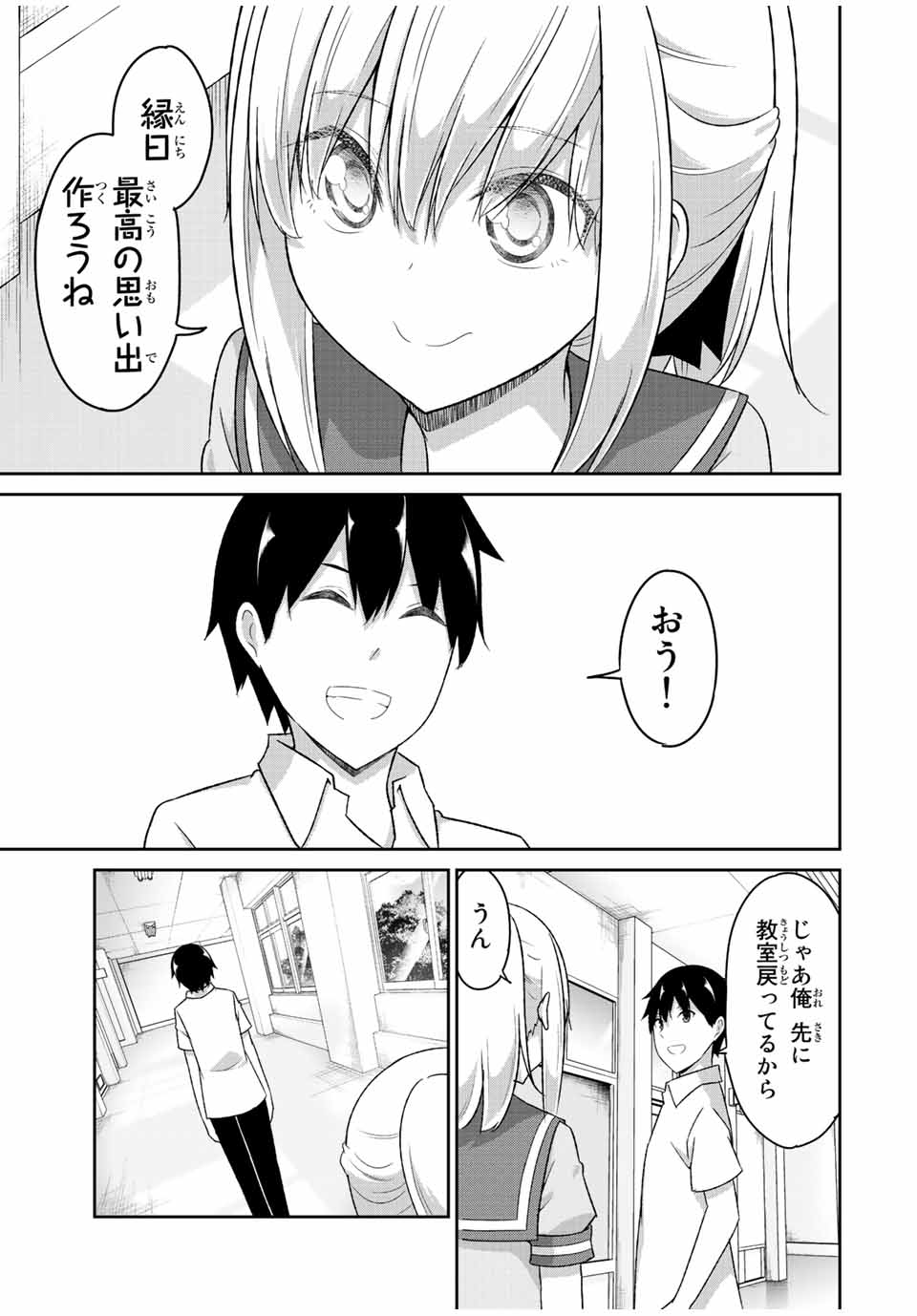 デュアルな彼女の倒し方 第35話 - Page 3