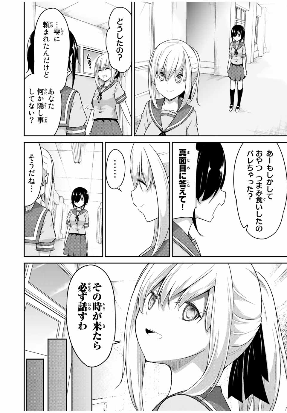 デュアルな彼女の倒し方 第35話 - Page 4