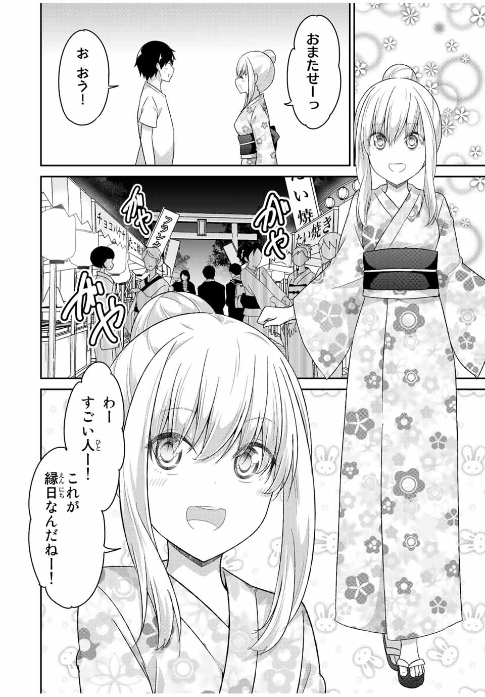 デュアルな彼女の倒し方 第35話 - Page 7