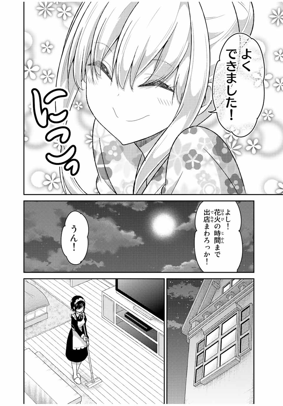 デュアルな彼女の倒し方 第35話 - Page 8