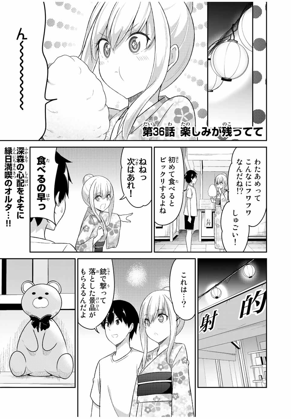 デュアルな彼女の倒し方 第36話 - Page 1