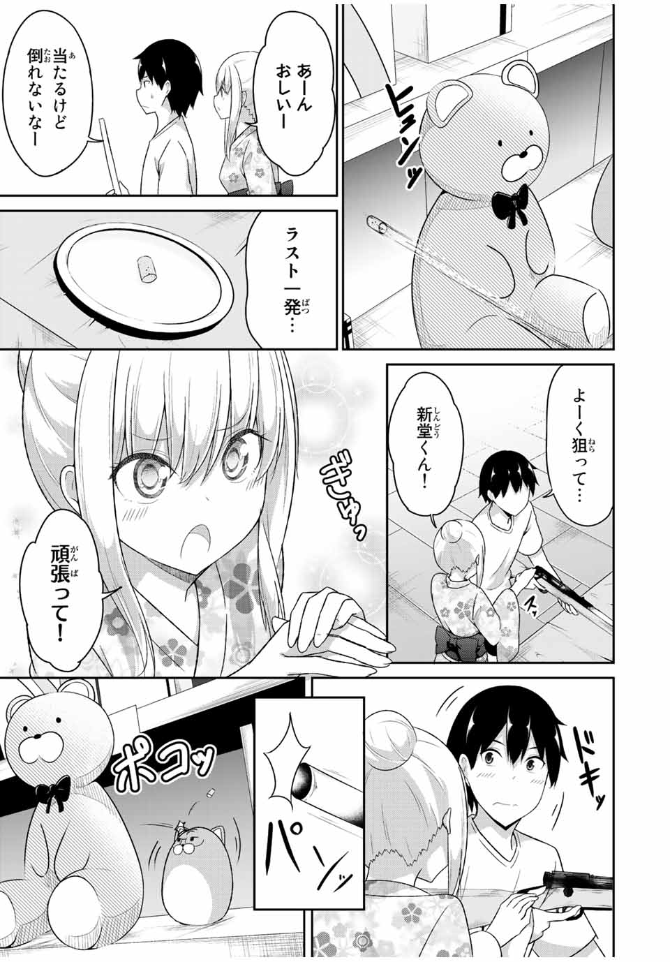 デュアルな彼女の倒し方 第36話 - Page 4