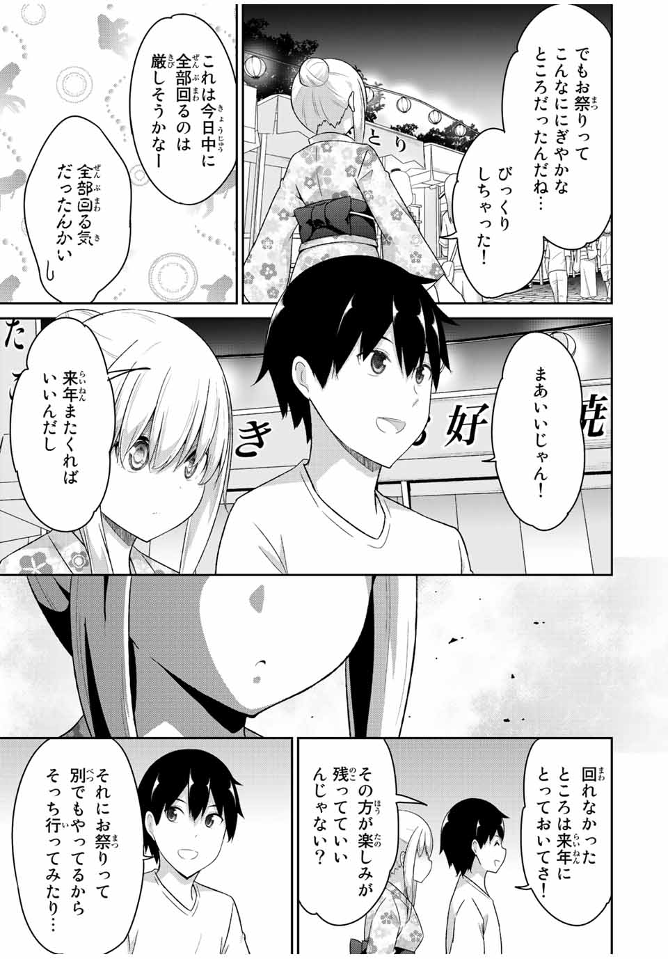 デュアルな彼女の倒し方 第36話 - Page 6