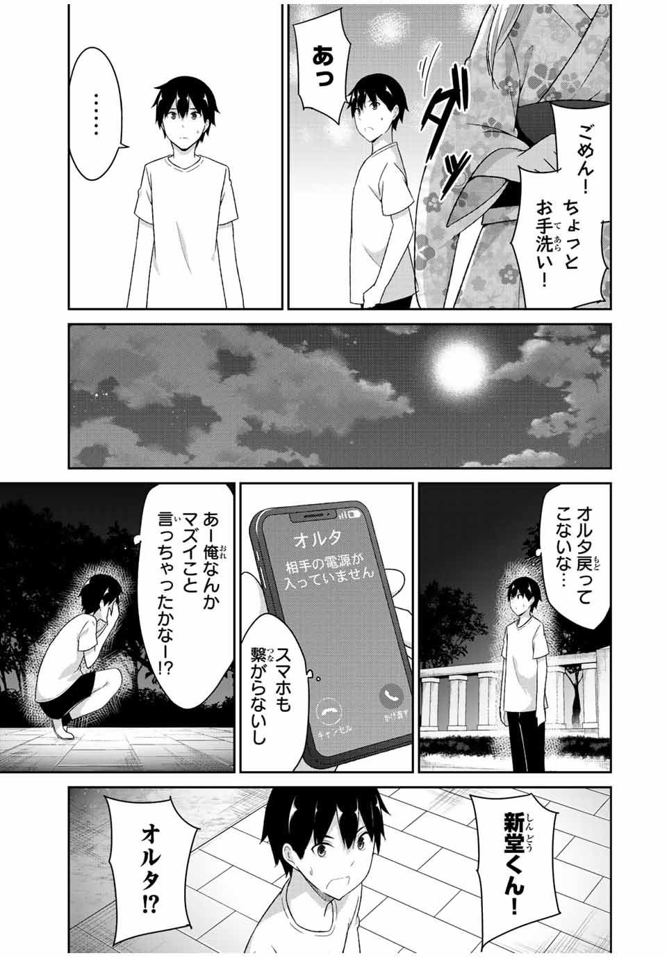 デュアルな彼女の倒し方 第36話 - Page 7