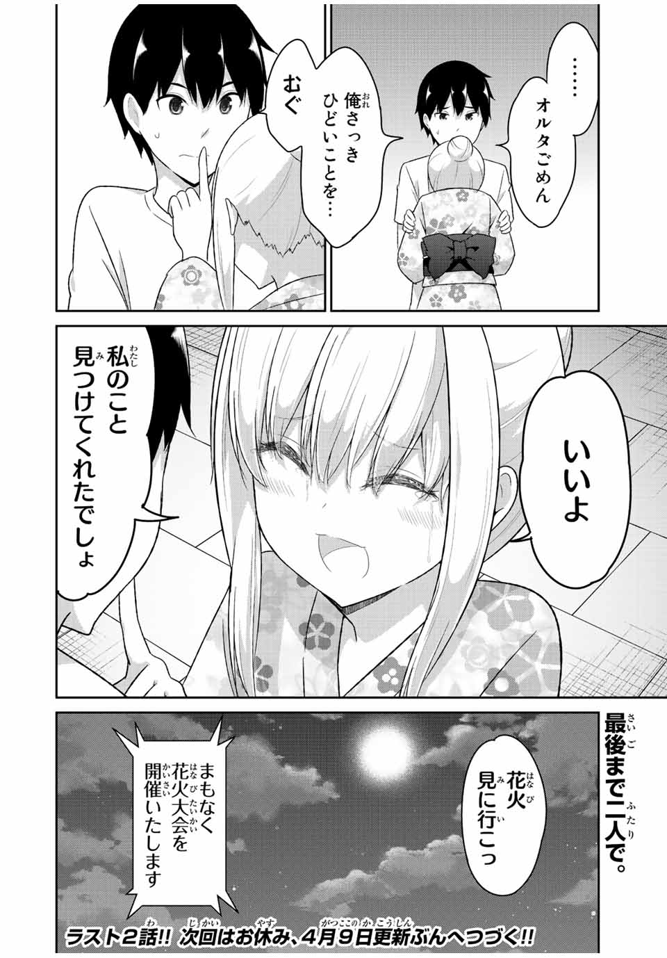 デュアルな彼女の倒し方 第37話 - Page 10