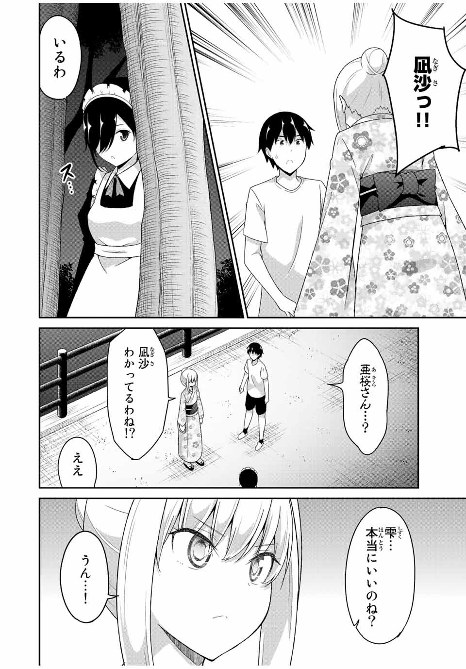 デュアルな彼女の倒し方 第39話 - Page 10