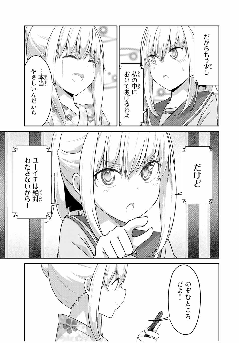 デュアルな彼女の倒し方 第39話 - Page 19