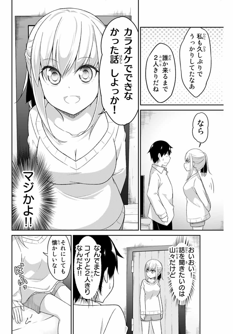 デュアルな彼女の倒し方 第4話 - Page 7