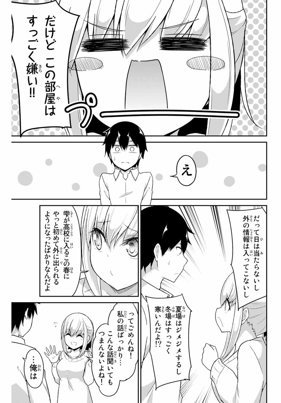 デュアルな彼女の倒し方 第4話 - Page 10