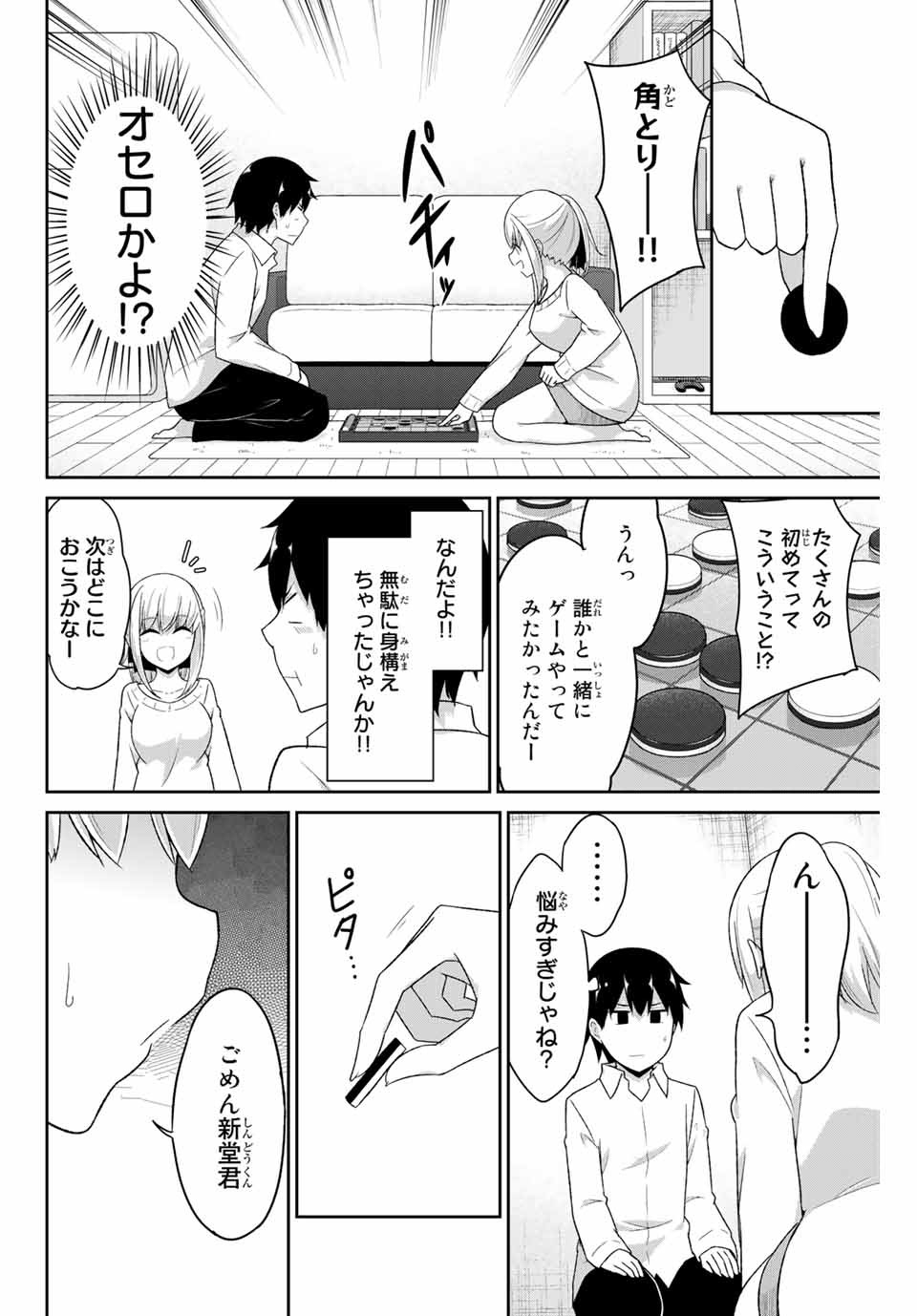 デュアルな彼女の倒し方 第5話 - Page 2