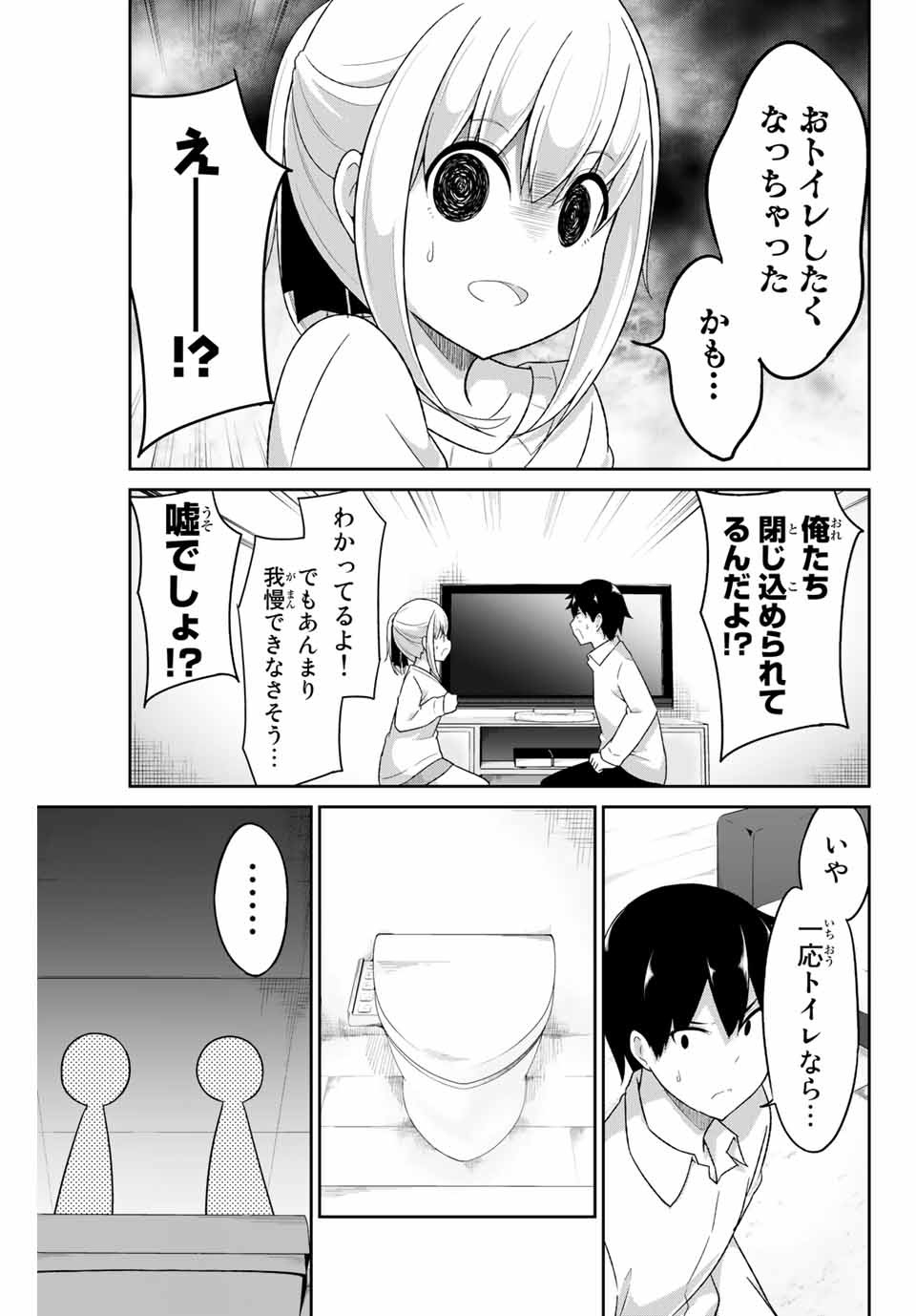 デュアルな彼女の倒し方 第5話 - Page 4