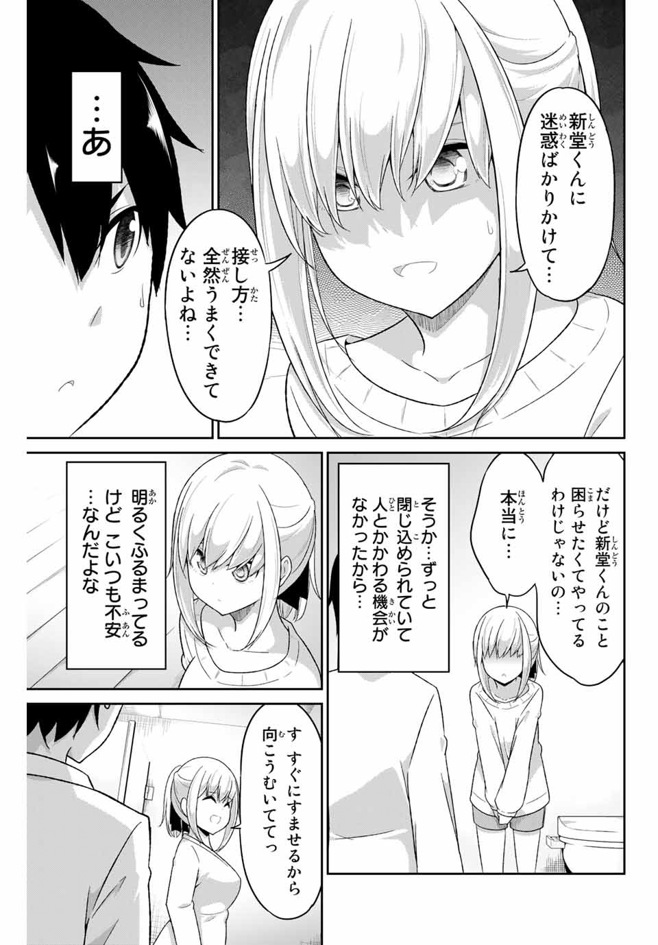 デュアルな彼女の倒し方 第5話 - Page 6