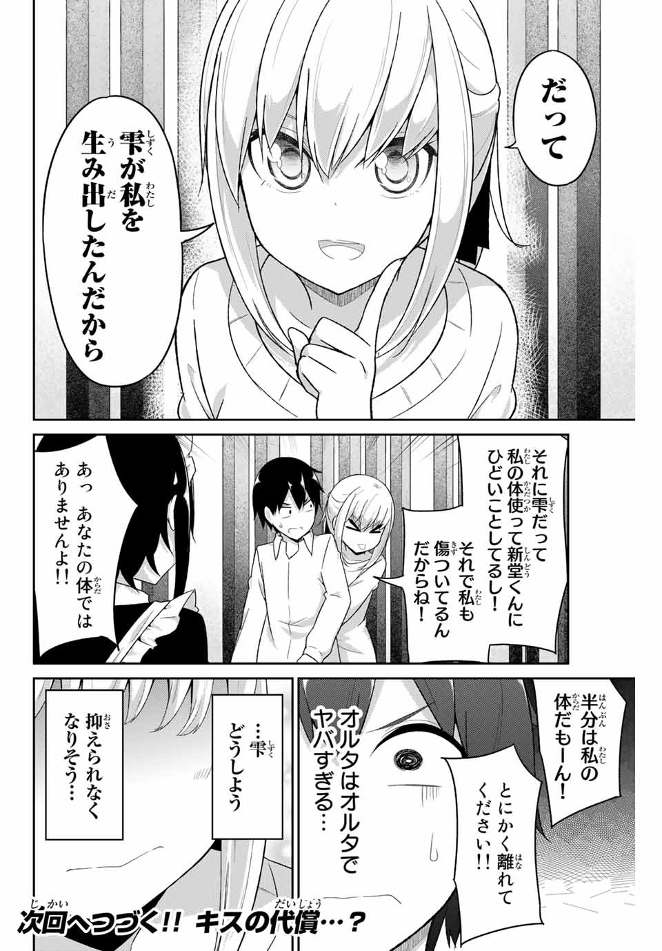 デュアルな彼女の倒し方 第5話 - Page 14