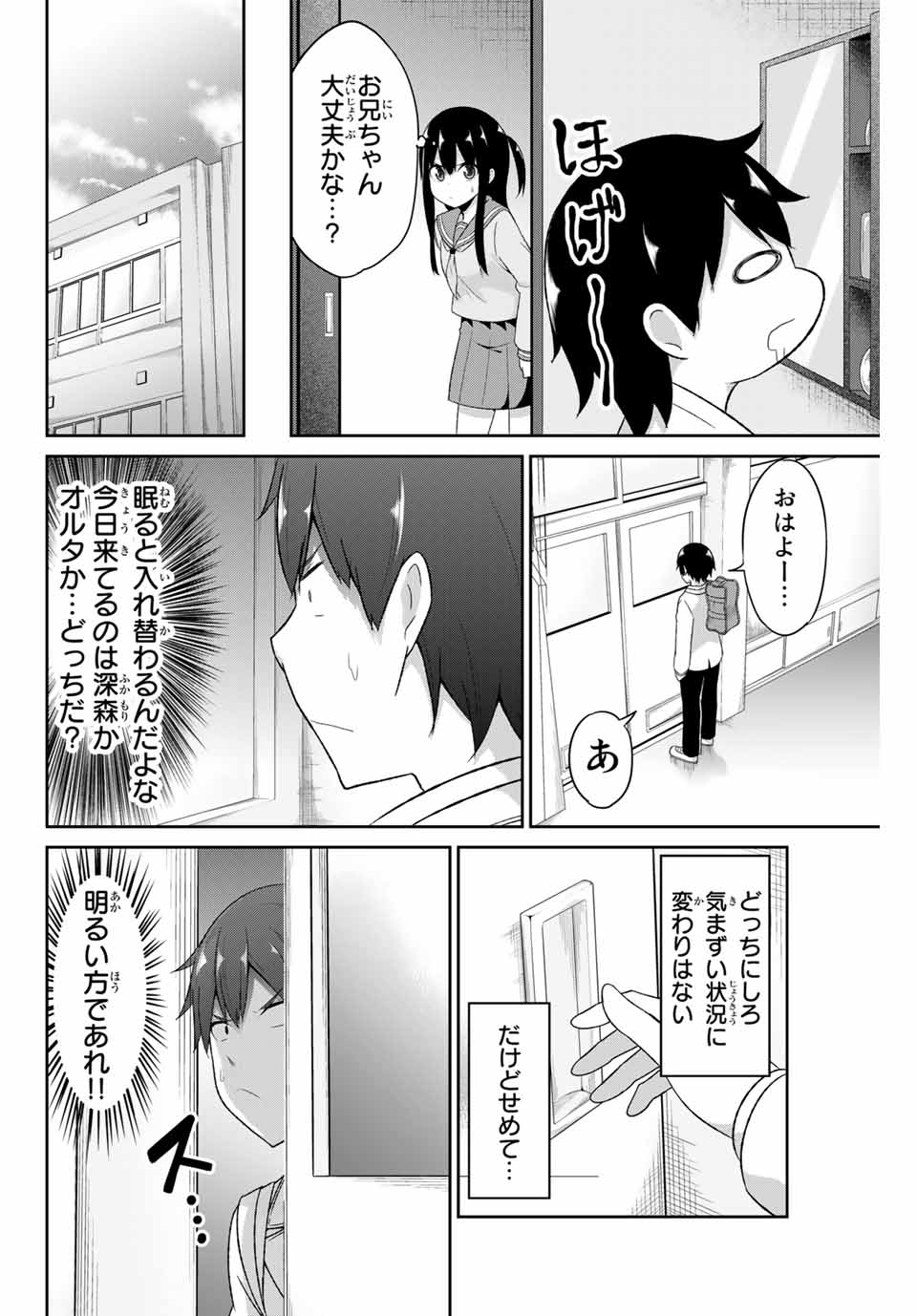 デュアルな彼女の倒し方 第6話 - Page 2