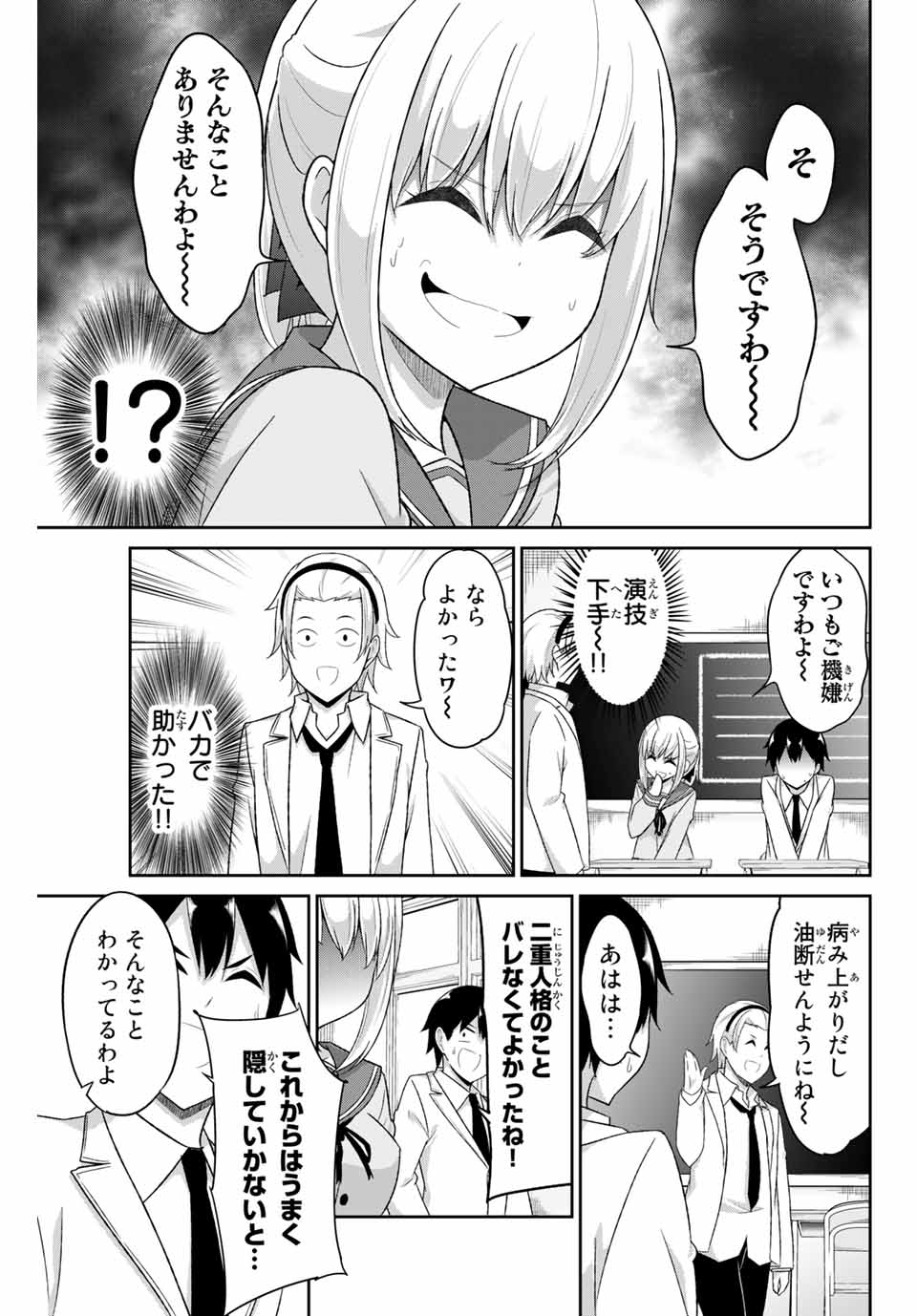 デュアルな彼女の倒し方 第6話 - Page 5