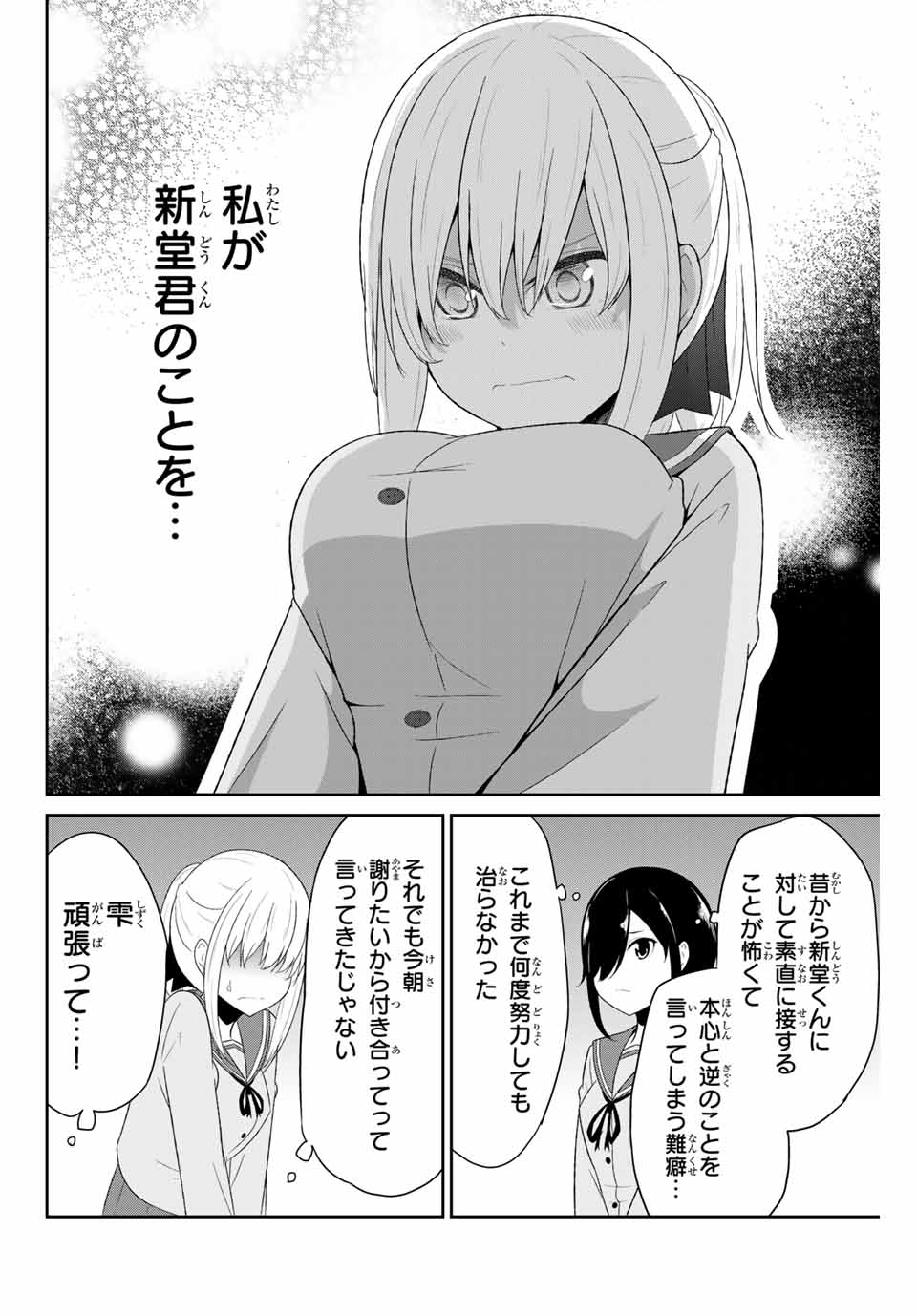 デュアルな彼女の倒し方 第6話 - Page 10