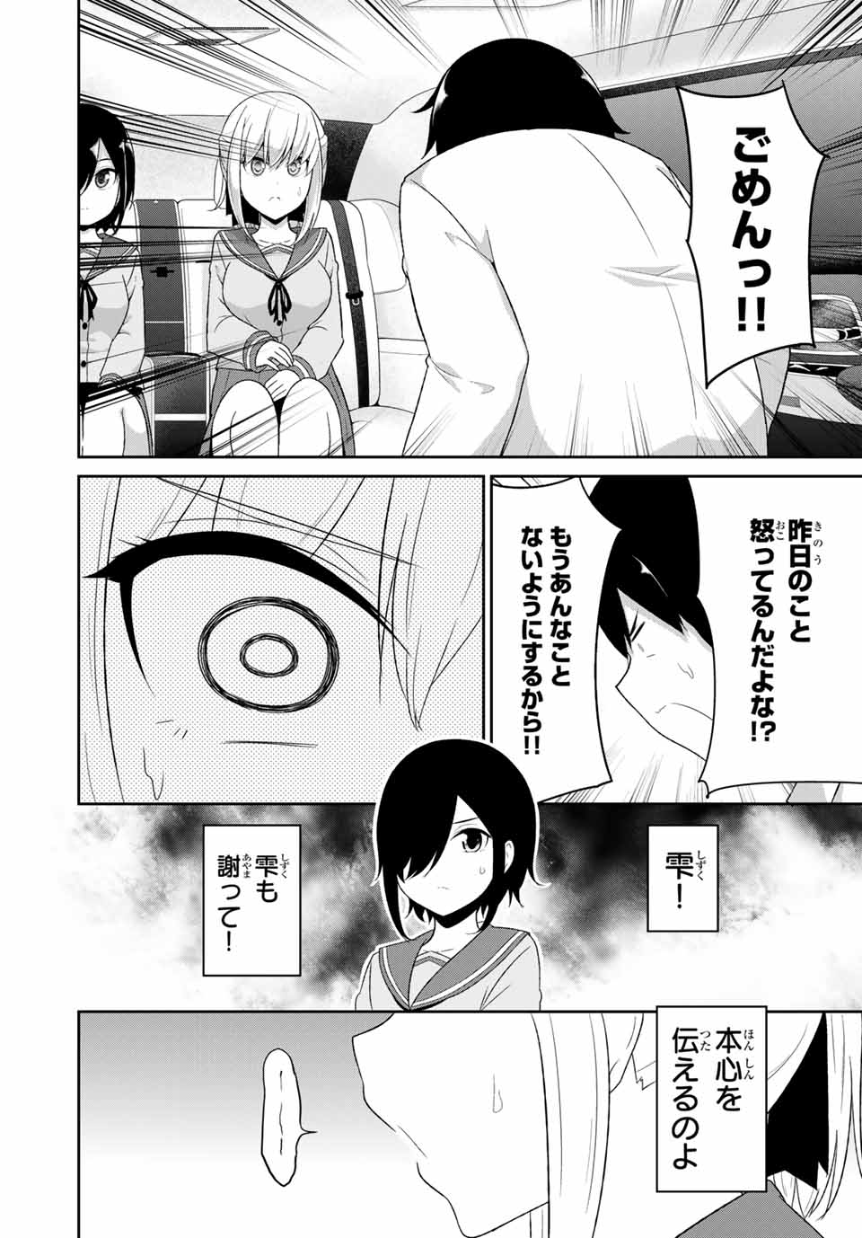 デュアルな彼女の倒し方 第6話 - Page 12