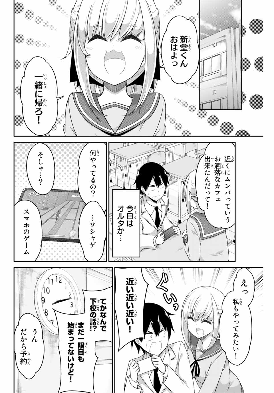 デュアルな彼女の倒し方 第7話 - Page 2