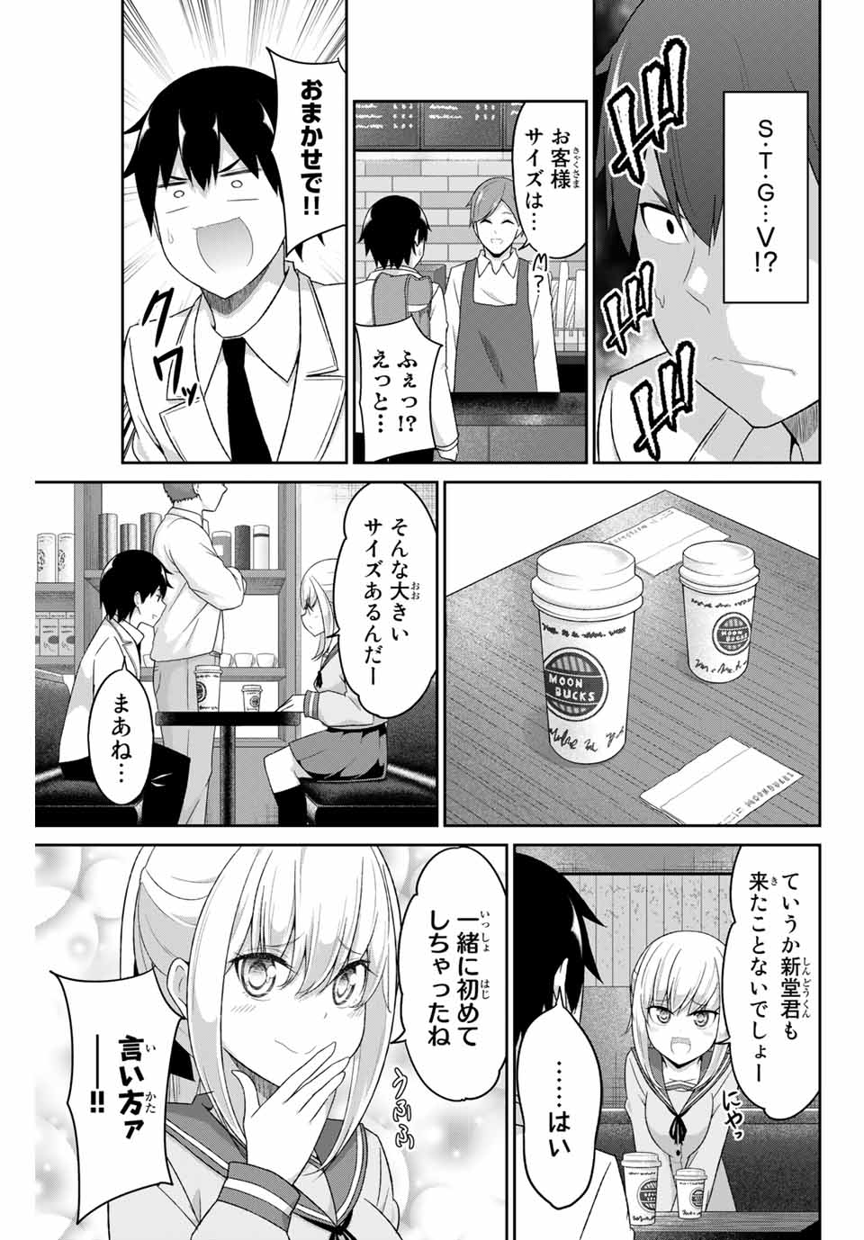 デュアルな彼女の倒し方 第7話 - Page 5