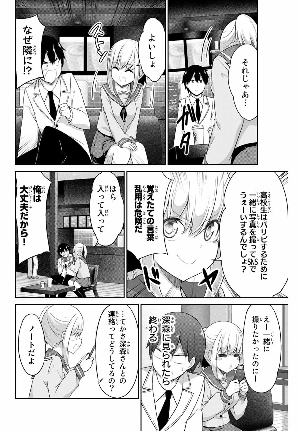 デュアルな彼女の倒し方 第7話 - Page 6