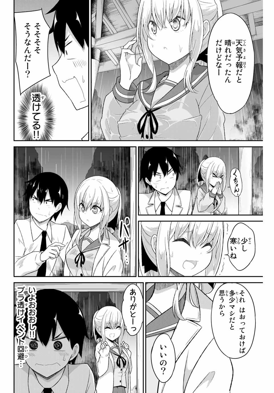 デュアルな彼女の倒し方 第8話 - Page 2