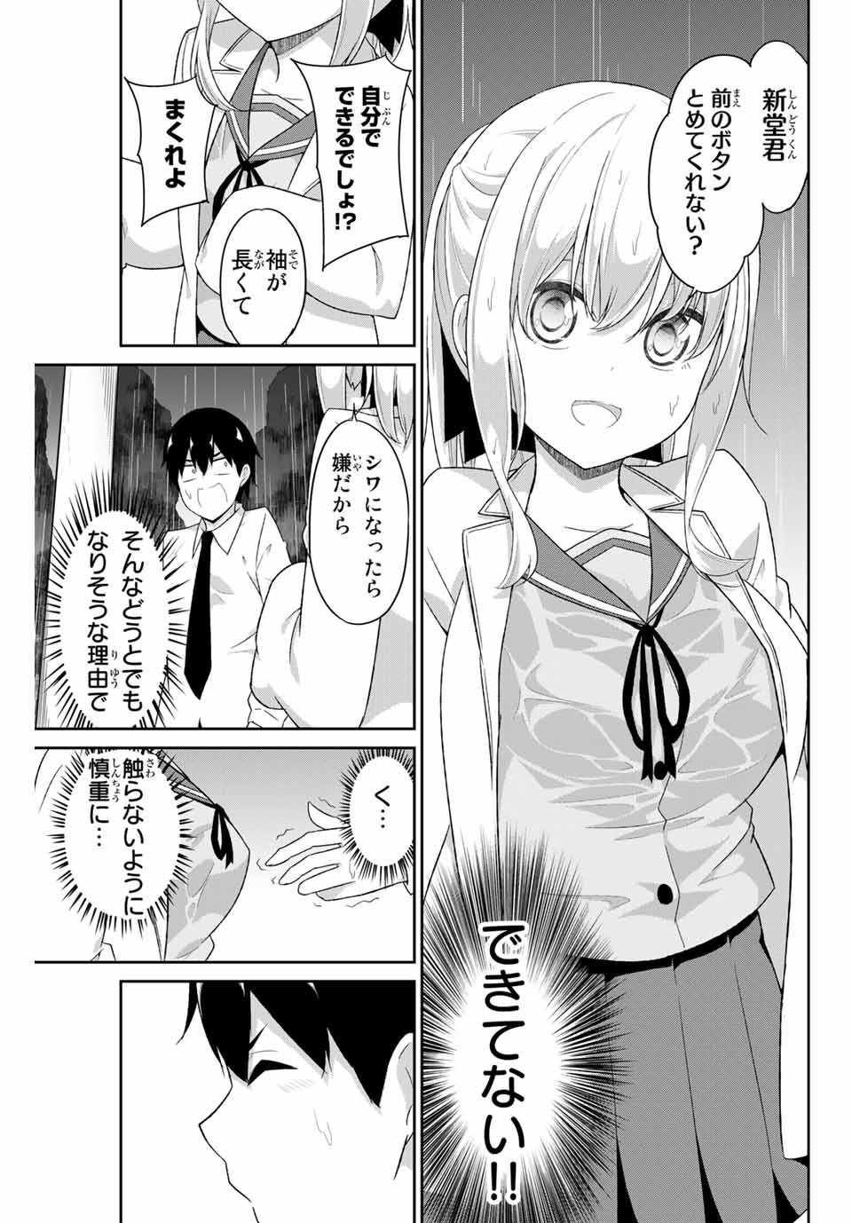 デュアルな彼女の倒し方 第8話 - Page 4